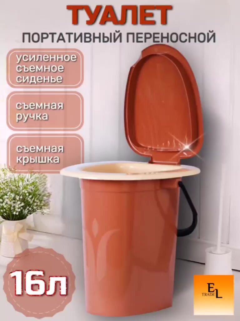 Ведро туалет, туалет ведро, биотуалет усиленное со съемным сиденьем, ручкой и съемной крышкой 16 литров Ар-пласт — фото 1