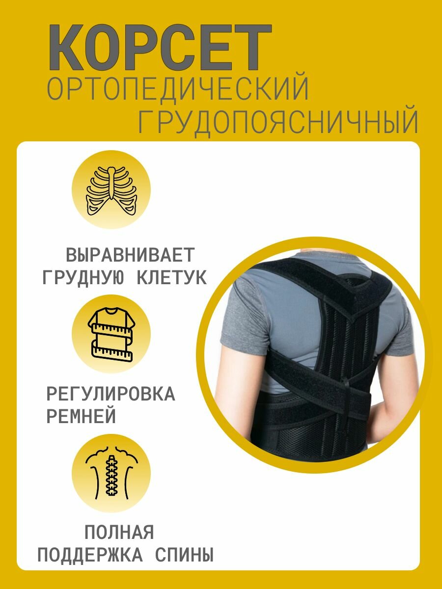 Корректор осанки для спины для мужчин и женщин корсет для осанки