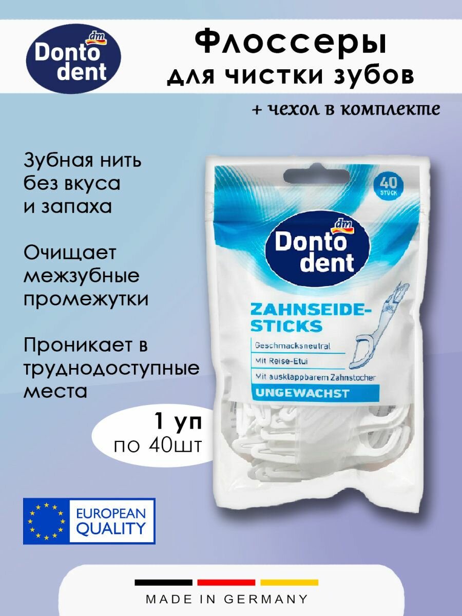 Флоссеры Dontodent зубная нить  зубочистка с чехлом невощеные 40 шт 1 набор