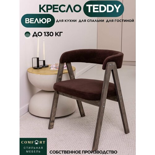 фото Кресло велюр для дома, teddy velour цвет коричневый, черные ножки