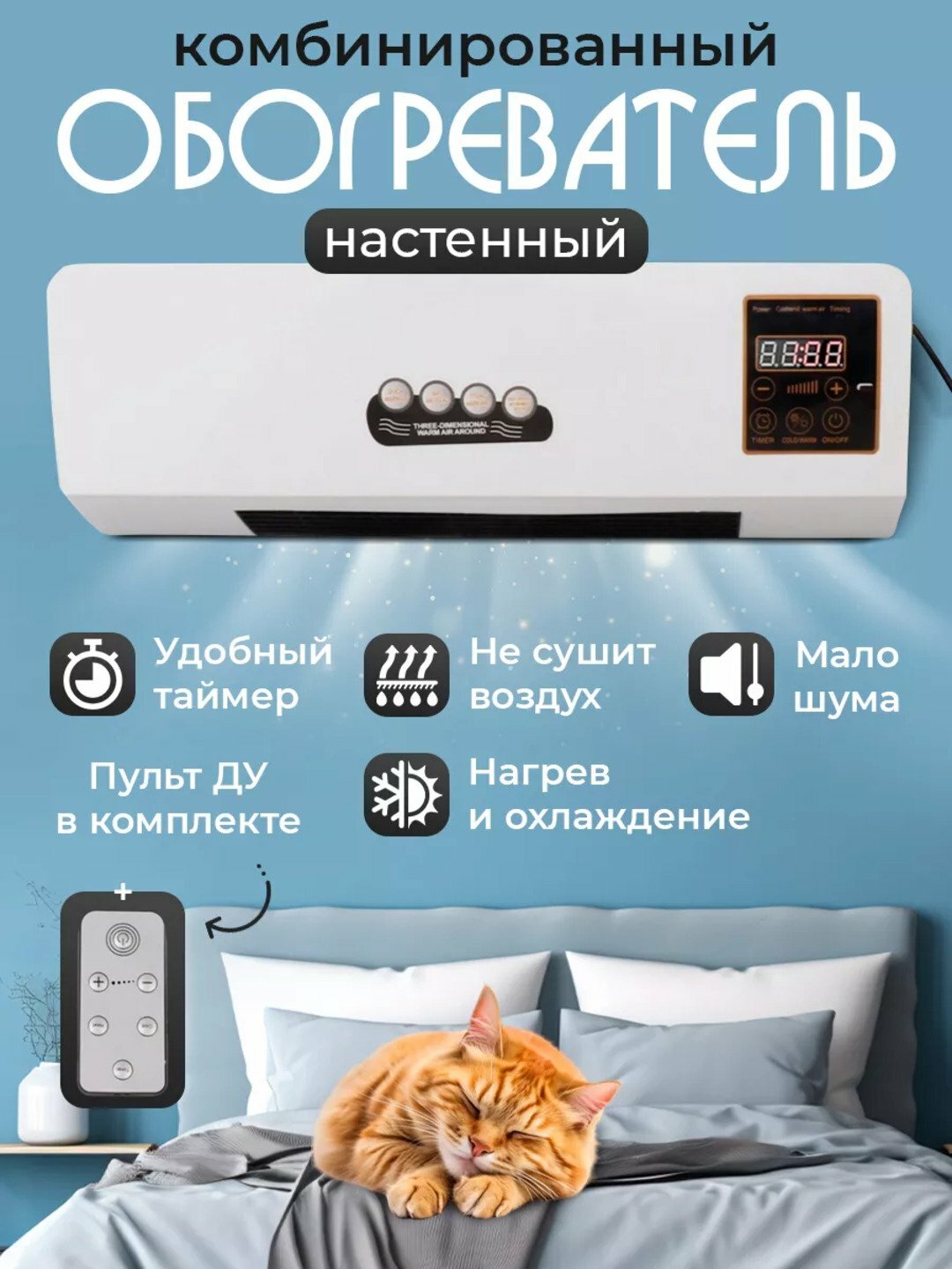 Настенный обогреватель Vitek "Green", Electrolux, управление кондиционером YANGZI