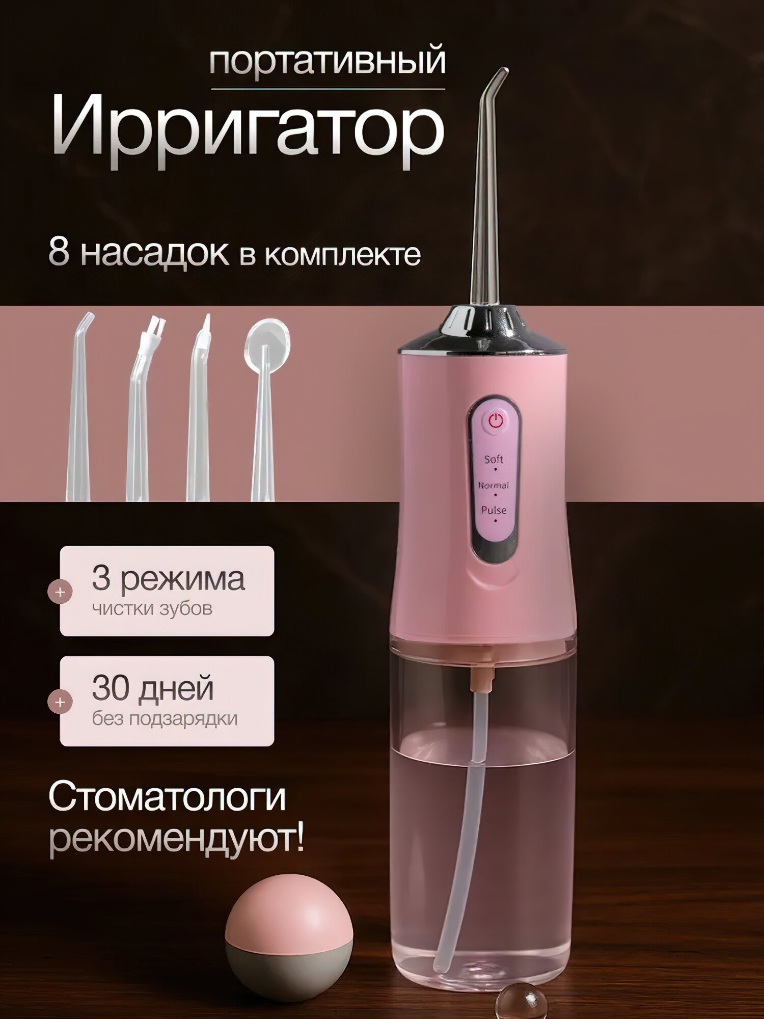 Ирригатор для полости рта портативный/4 сменных насадки, для чистки зубов и брекетов языка импульсивный , розовый