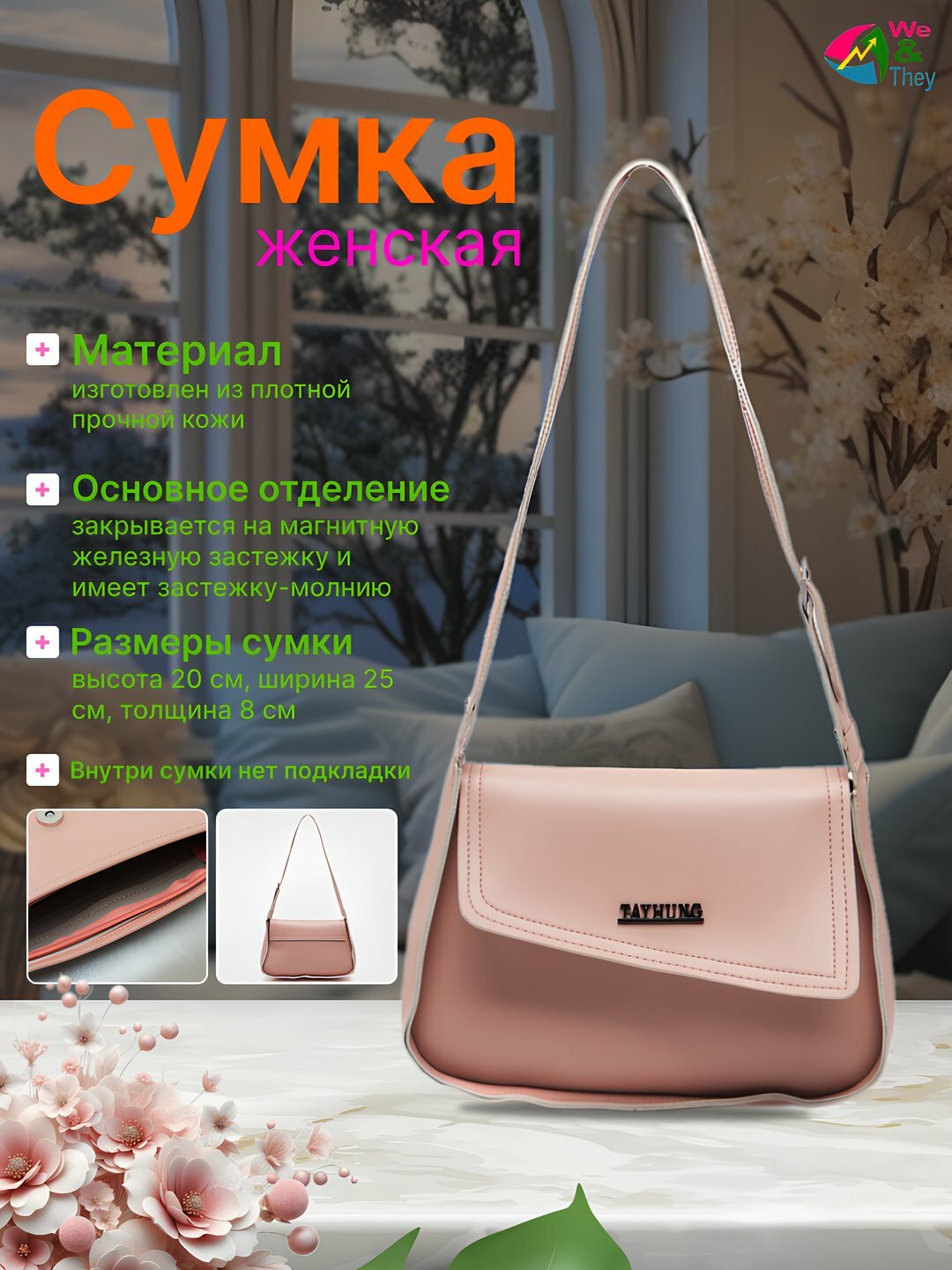Сумка  TAYHUNG AsymClassic, фактура гладкая, розовый