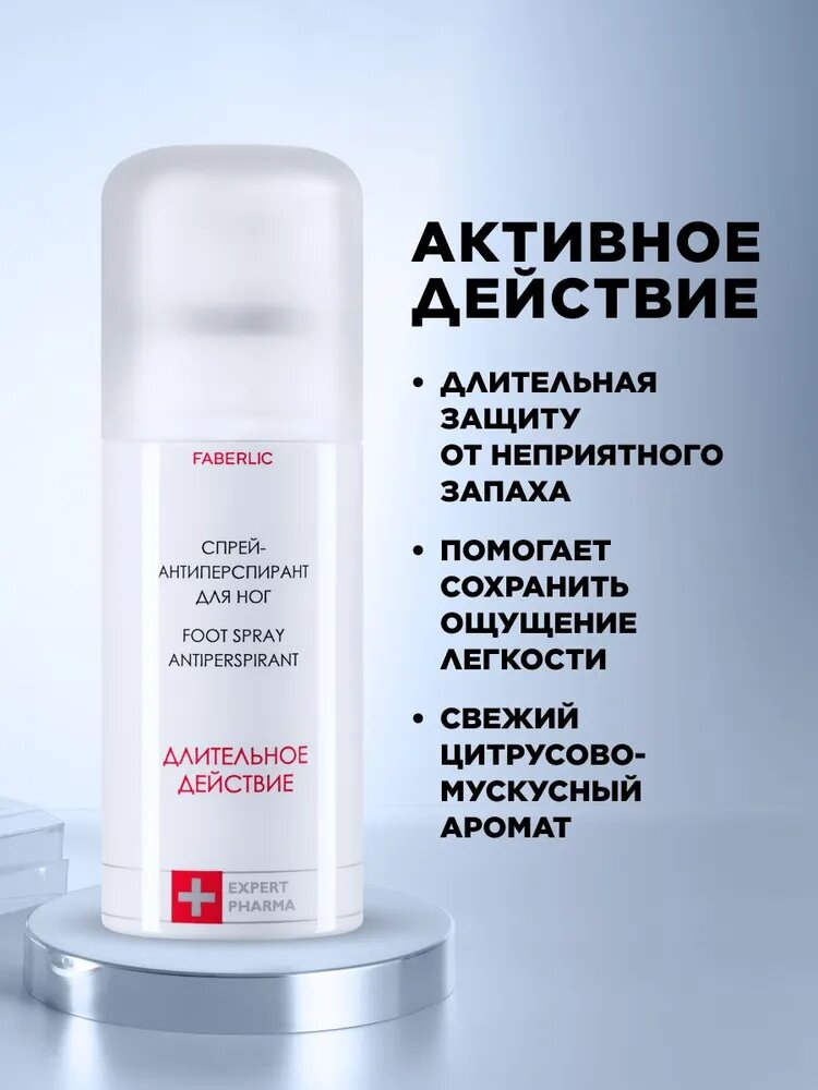 Спрей-антиперспирант для ног Expert Pharma Витамин Е увлажняет и питает кожу стоп 100 мл — фото 1