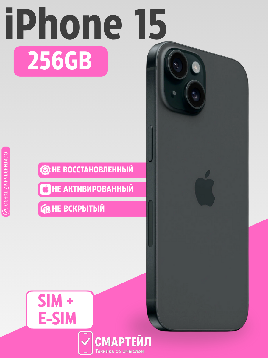 Смартфон Apple iPhone 15 256 ГБ nano SIM + eSIM черный – купить на