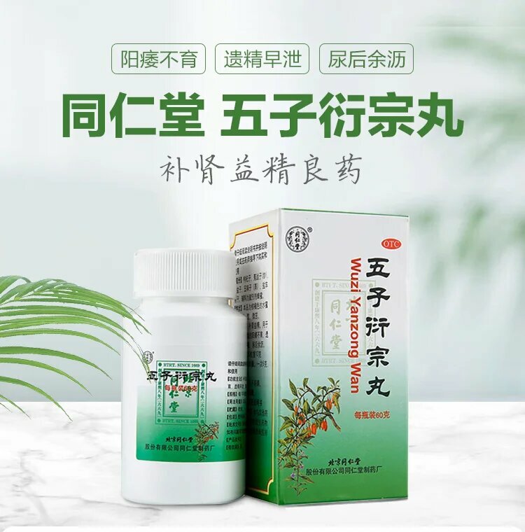 Уцзы Янь Цзун Вань бесплодие мужское женское Wuzi Yan Zong Wan ТКМ