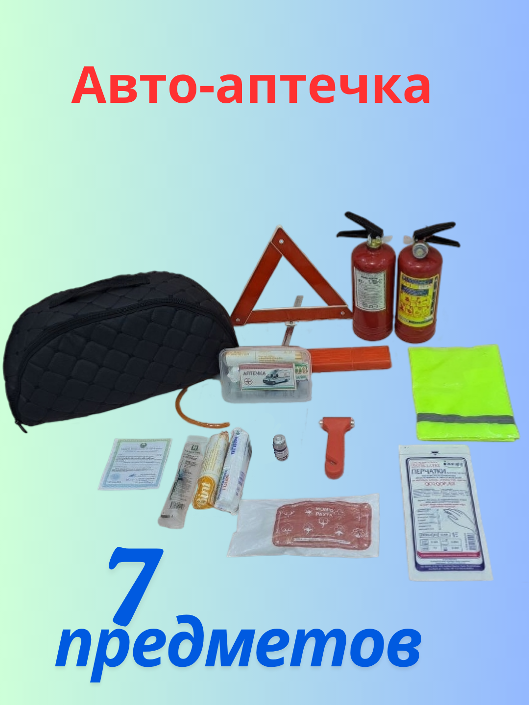 Аптечка автомобилиста