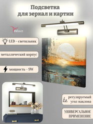 Светильник настенный, подсветка для картин Reluce 08121-0.2-01S AB