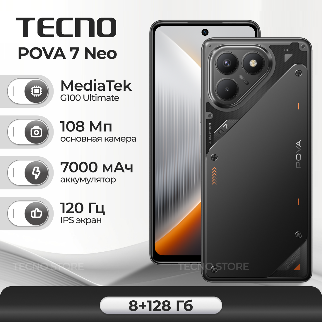 Смартфон Tecno "POVA 7 Neo", 128GB, 8GB RAM, NFC, 6.78", черный