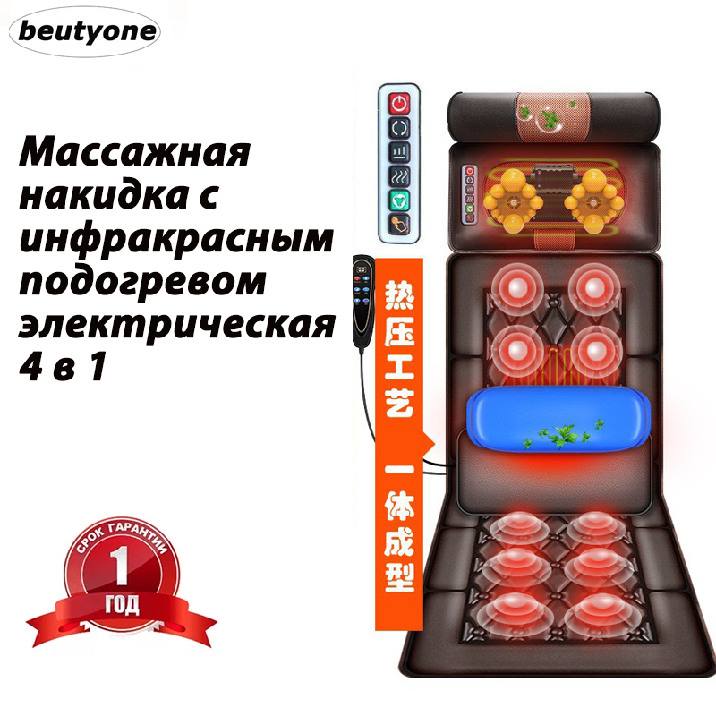 Массажная накидка с инфракрасным подогревом электрическая 4 в 1 beutyone
