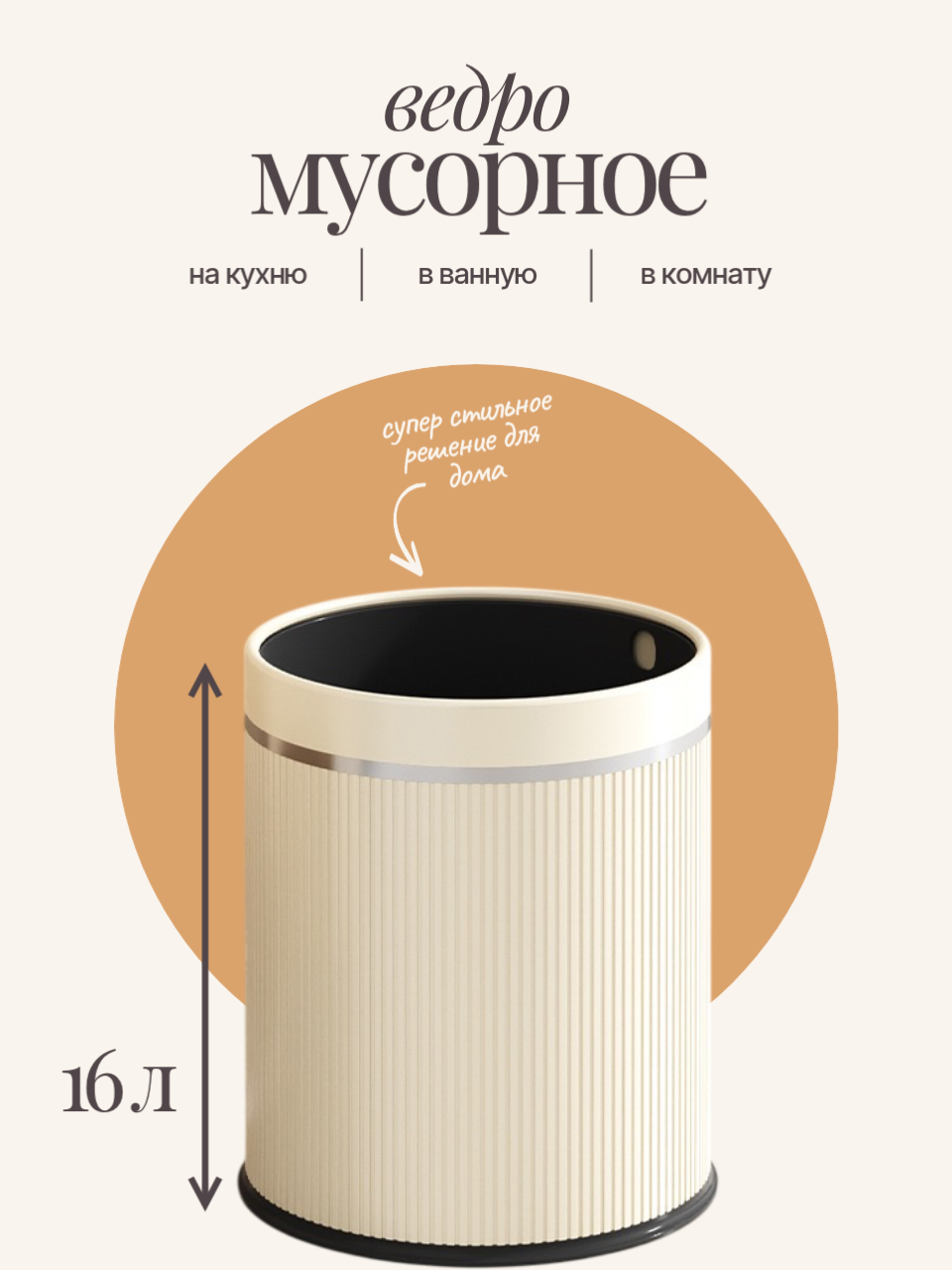 Мусорное ведро пластиковое 16л, корзина для мусора, мусорный бак