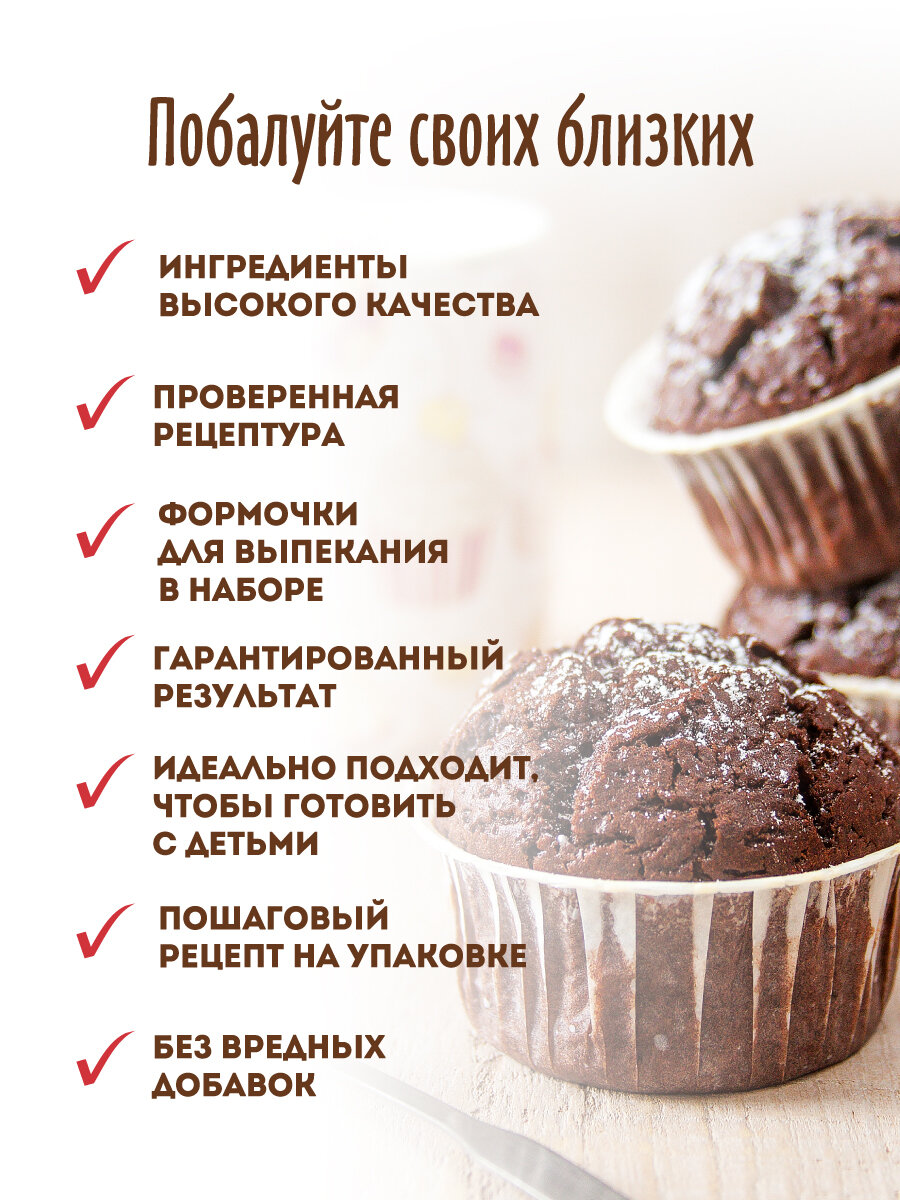 Набор для выпечки "Маффины шоколадные " С. Пудовъ, 230 г (смесь , 8 формочек) — фото 1