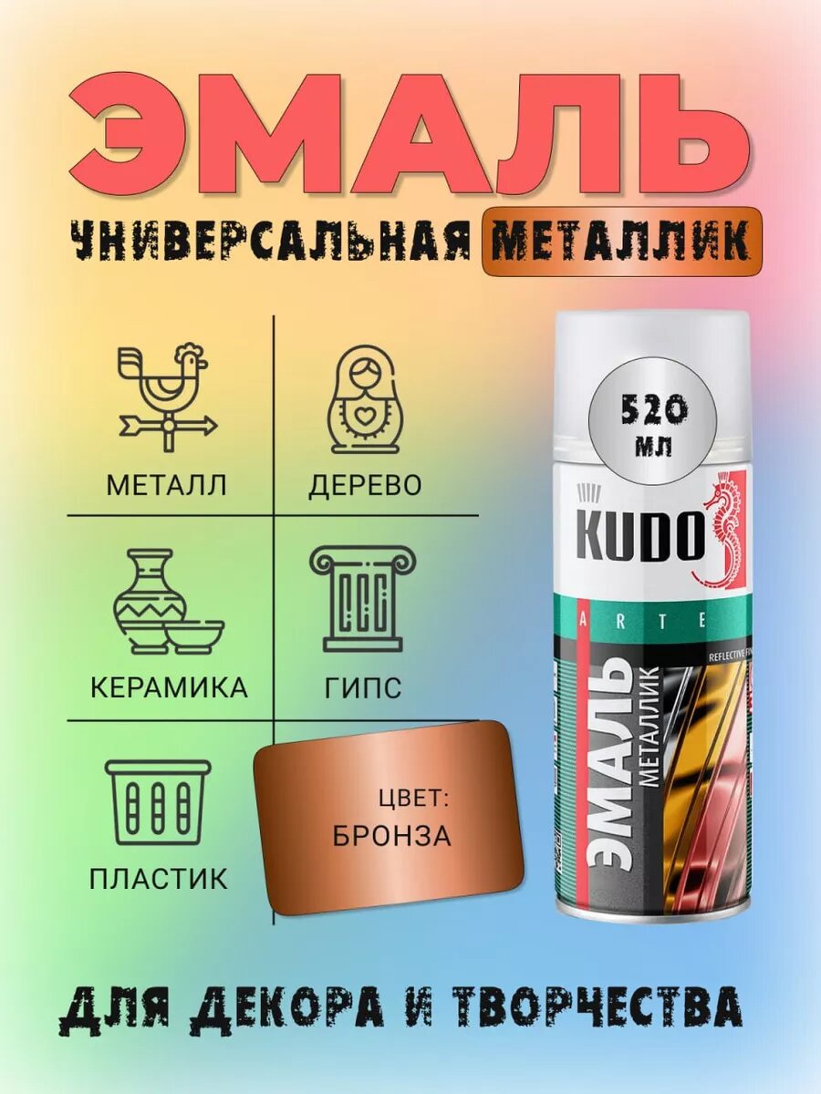 Краска бронза металлик 520мл
