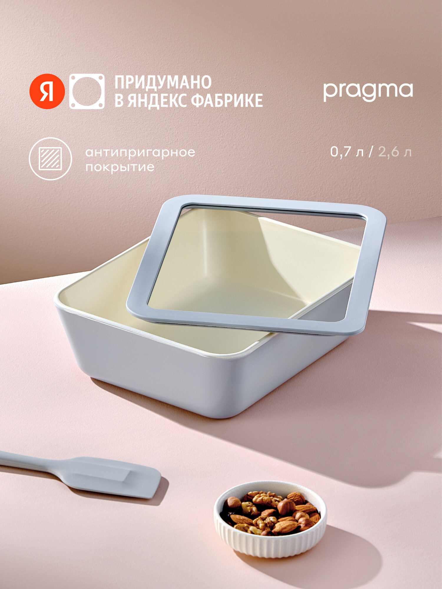 Форма для запекания из жаропрочного стекла с антипригарным покрытием Pragma Mepnas, 0,7 л