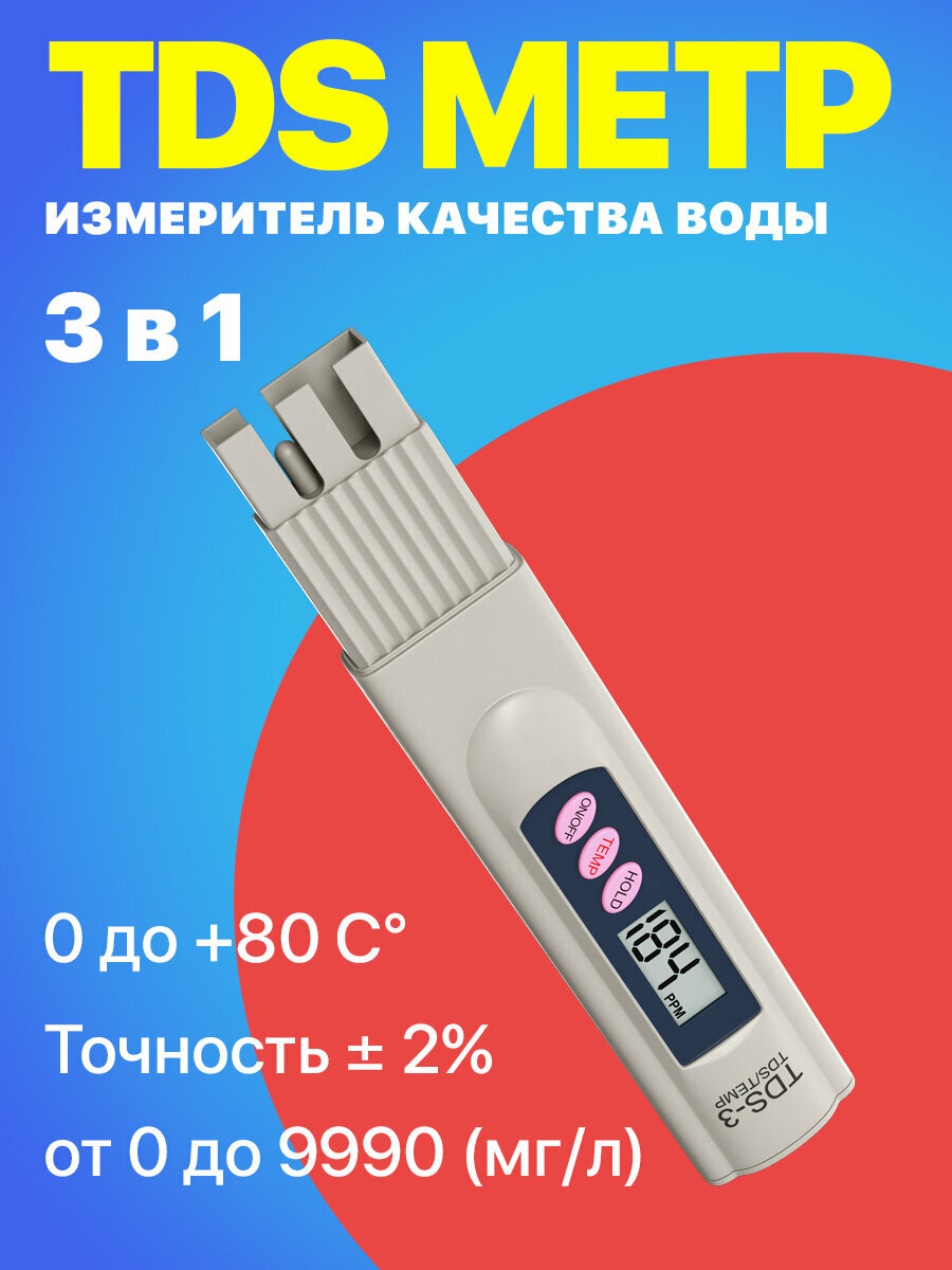 Цифровой TDS метр для воды измеритель качества техметр WT-03 солемер с диапазон измерения 0-999 ppm (Зеленый)