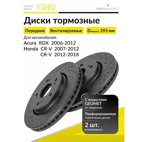 Тормозные диски передние на Хонда Срв Цивик Аккорд 2 штуки 14076₽