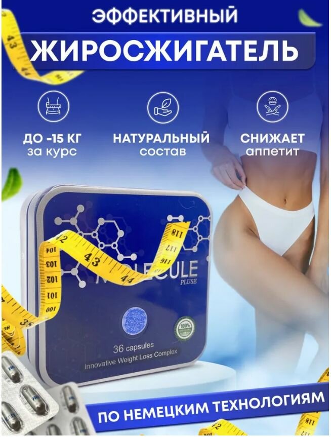 Таблетки для похудения капсулы для снижения аппетита