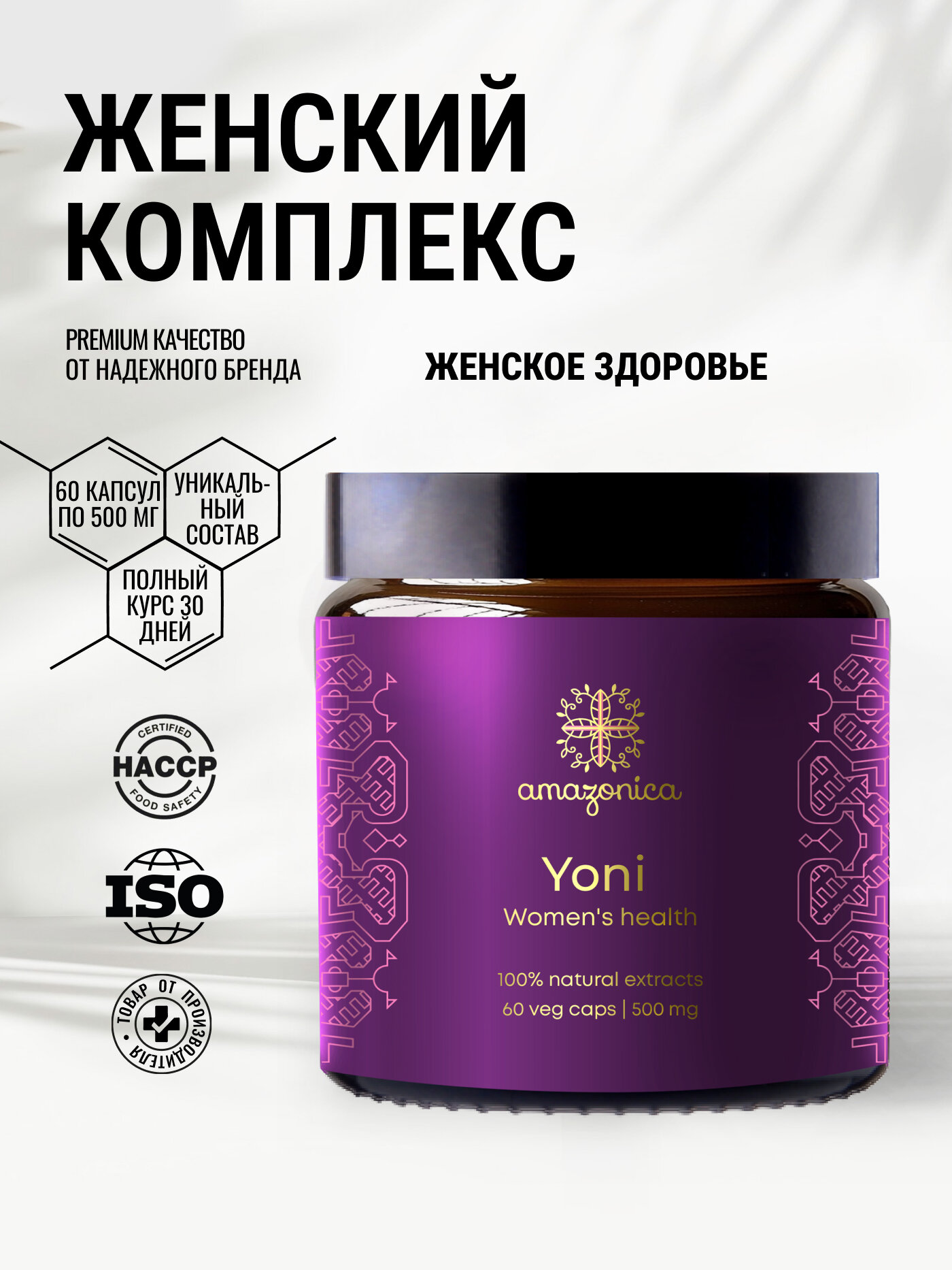 Витаминный комплекс для женского здоровья При климаксе ПМС Для повышения либидо