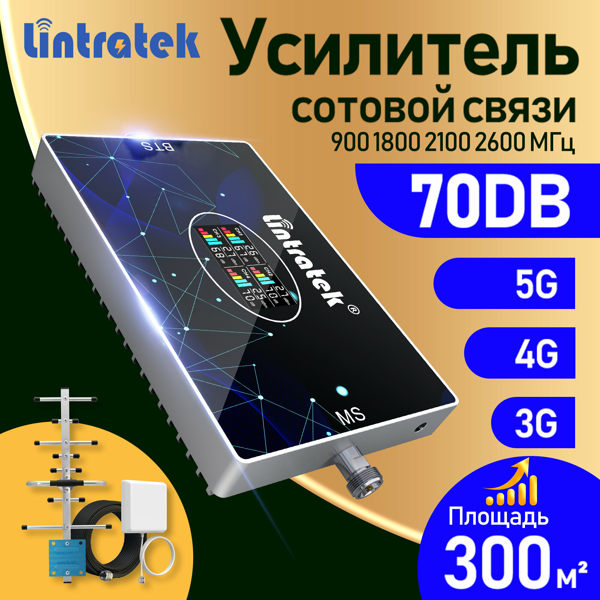 Усилитель сигнала сотовой связи и интернета Lintratek, 2 антенны