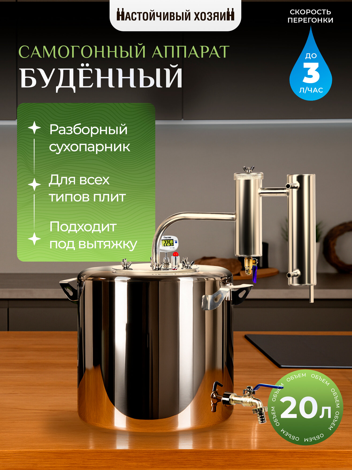 Самогонный аппарат 