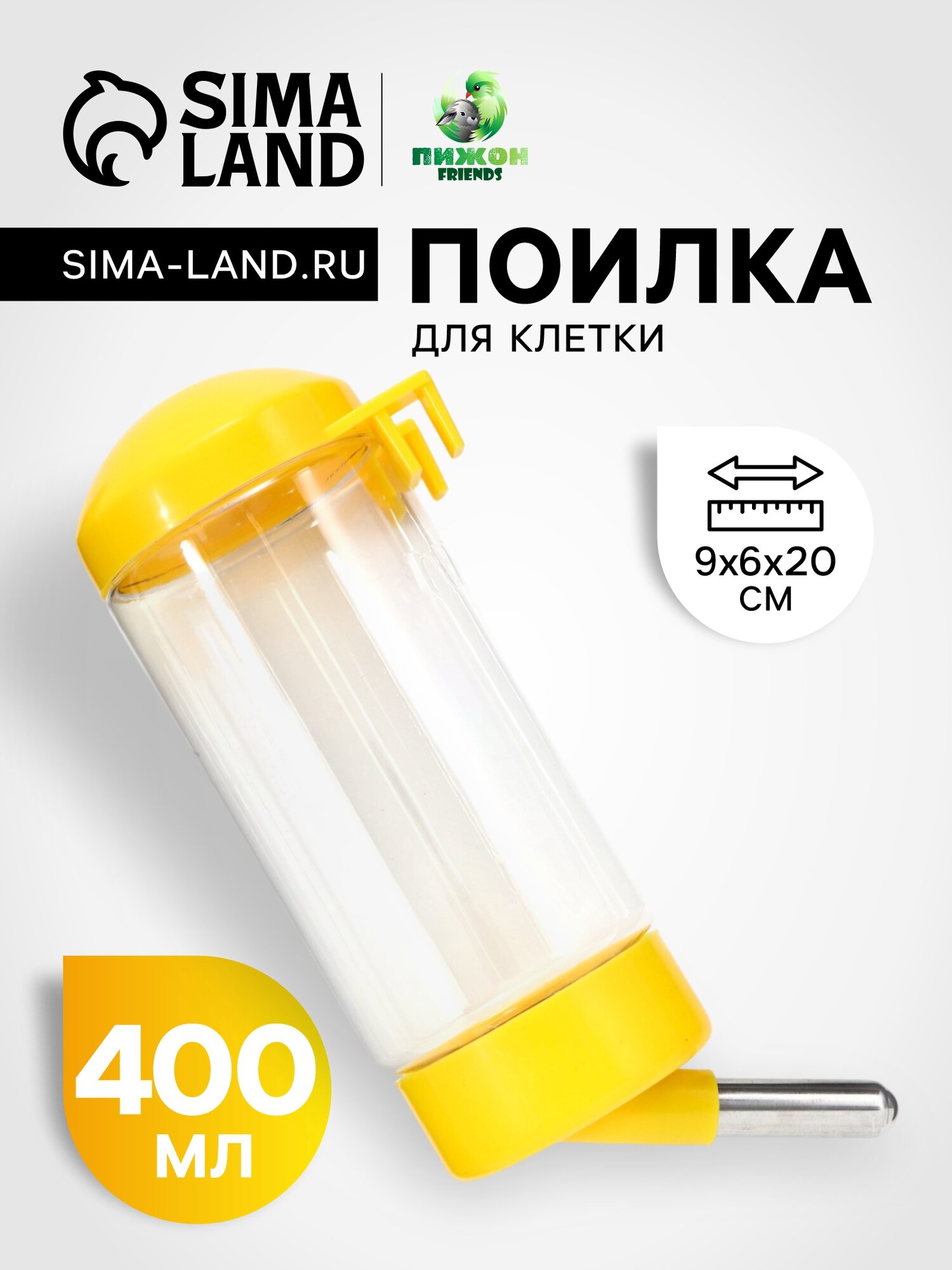 Поилка для клетки, 400 мл, 9 х 6 х 20 см, жёлтая