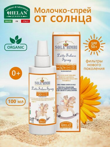 Изображение товара Солнцезащитное молочко-спрей детское HELAN Sole Bimbi, для лица и тела, водостойкое, SPF 50+, 100 мл