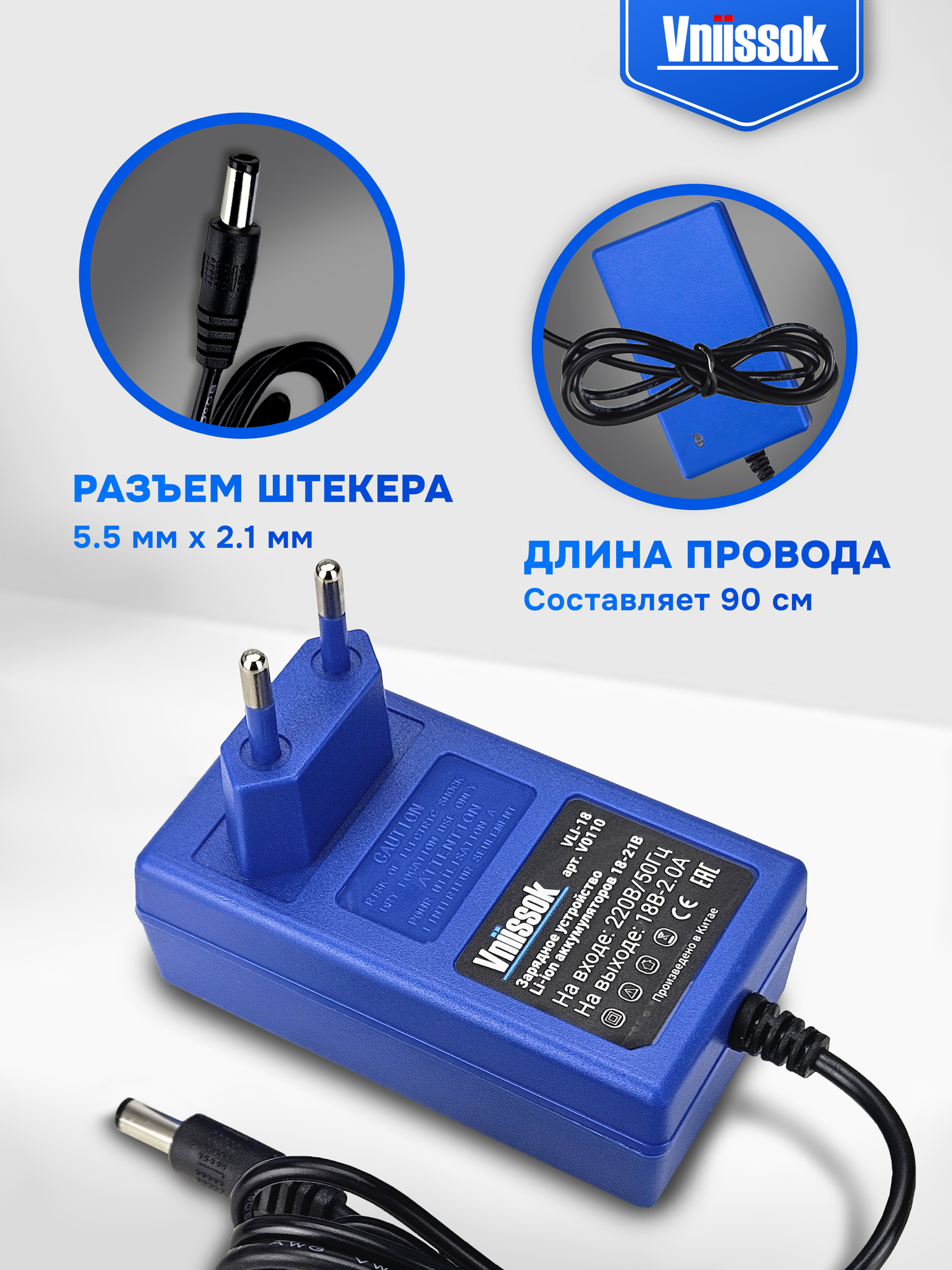 Зарядное устройство для Li-Ion Аккумуляторов 18-21V Vniissok — фото 1