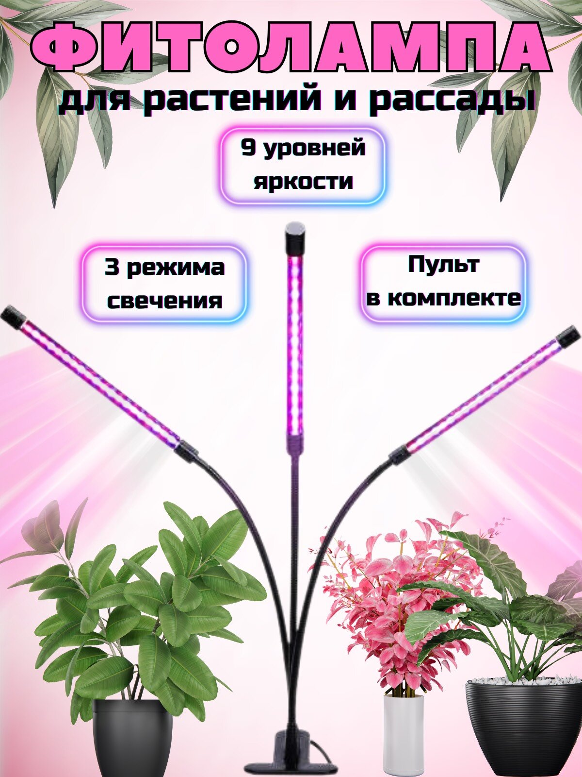 Фитолампа для растений полного спектра 3 лампы фитосветильник для рассады лампа для растений на прищепке