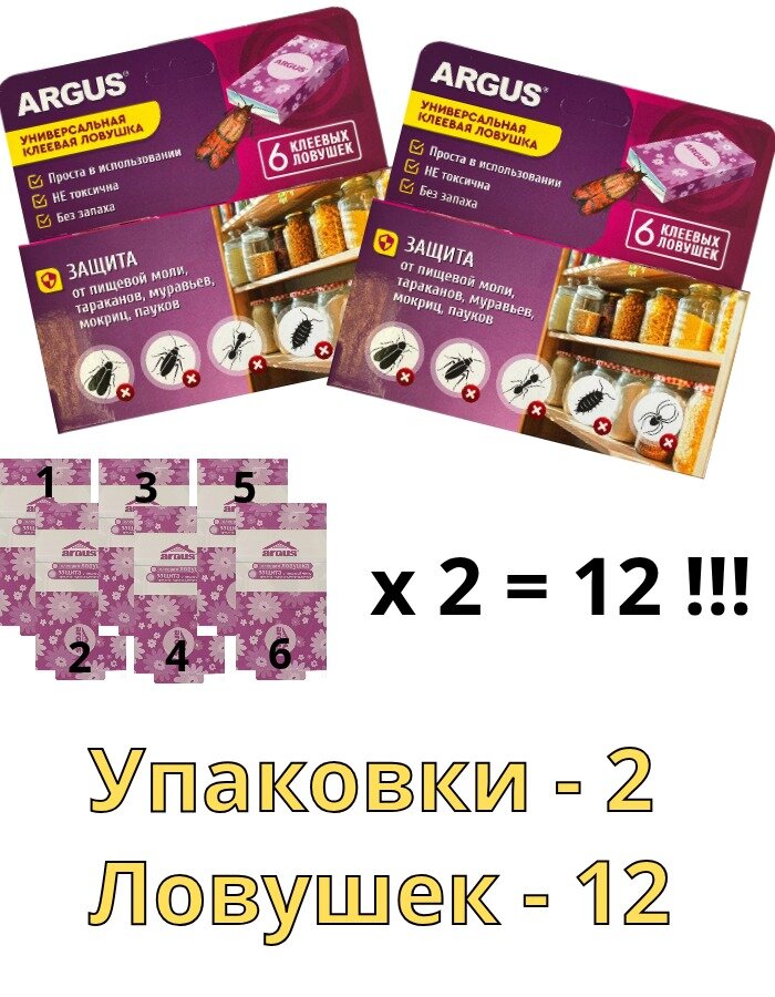 Ловушки клеевые от пищевой моли и личинок и других насекомых, 12 штук