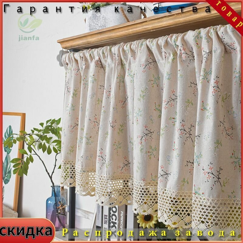Штора для кухни 80х140 см