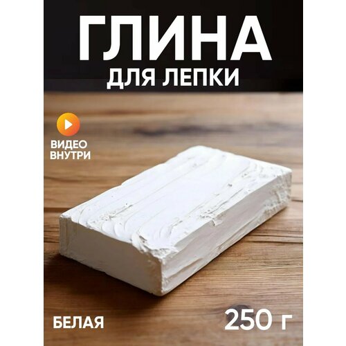 фото Глина самозатвердевающая для лепки и моделирования 250гр, белая никодим