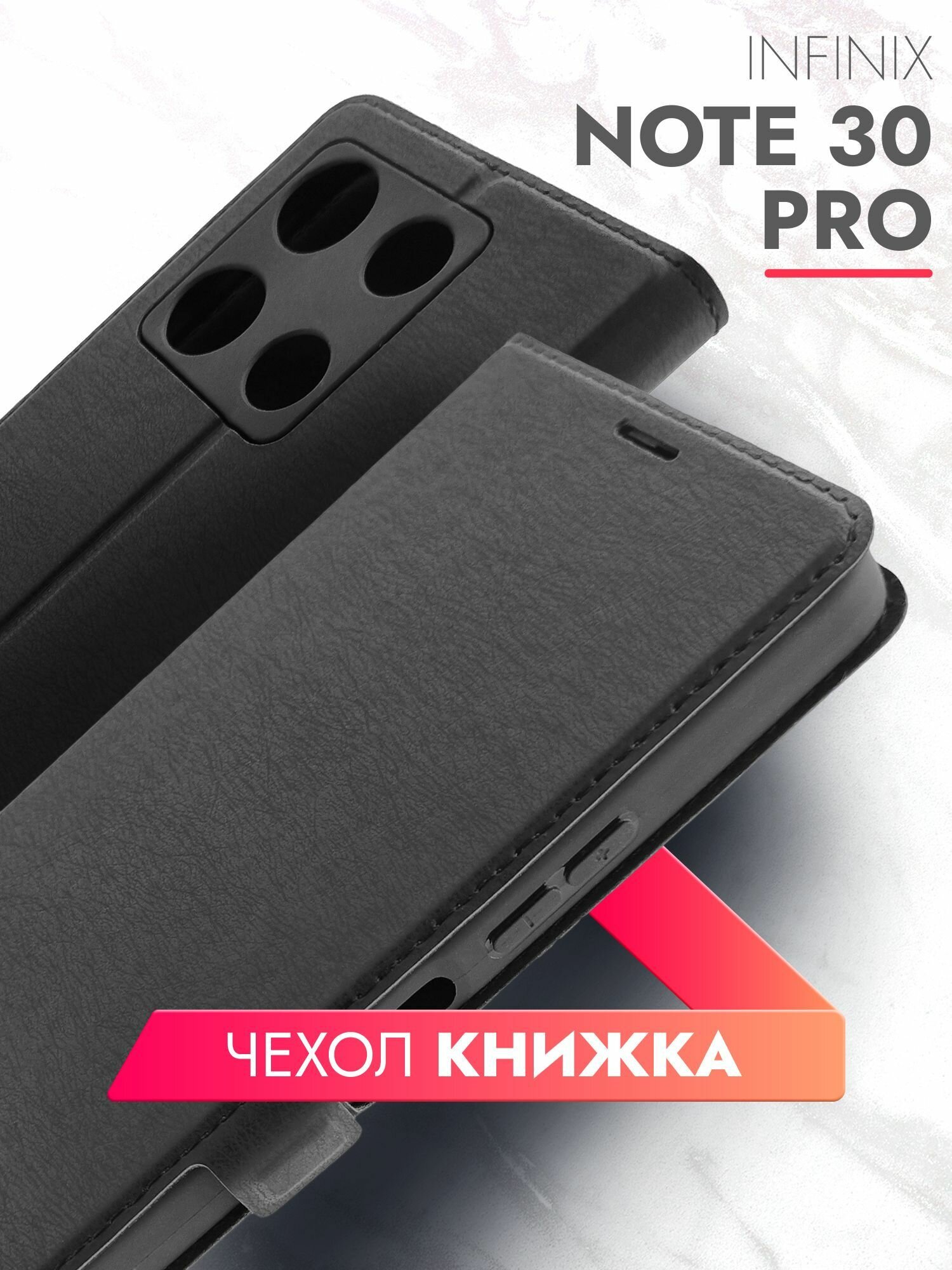 Чехол на Infinix Note 30 Pro (Инфиникс Нот 30 про) черный книжка эко-кожа с функцией подставки отделением для пластиковых карт и магнитами Book case, Brozo