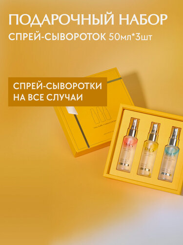 Изображение товара D'Alba Подарочный набор спрей-сывороток 3 Solution Gift Set 52мл*3шт