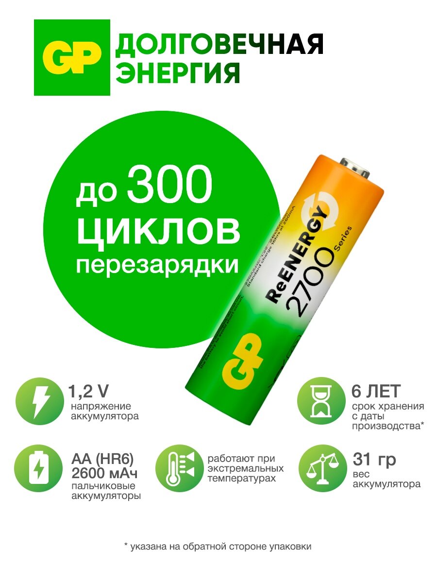 Батарейки AA, ААА аккумуляторные GP серия 2700/1000, аккумуляторы, Ni-MN, 2600 мА*ч, 950 мА*ч, набор 8 шт. RGY — фото 1