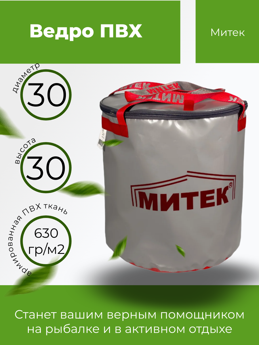 Ведро Митек с крышкой Ø 30см  H 30см