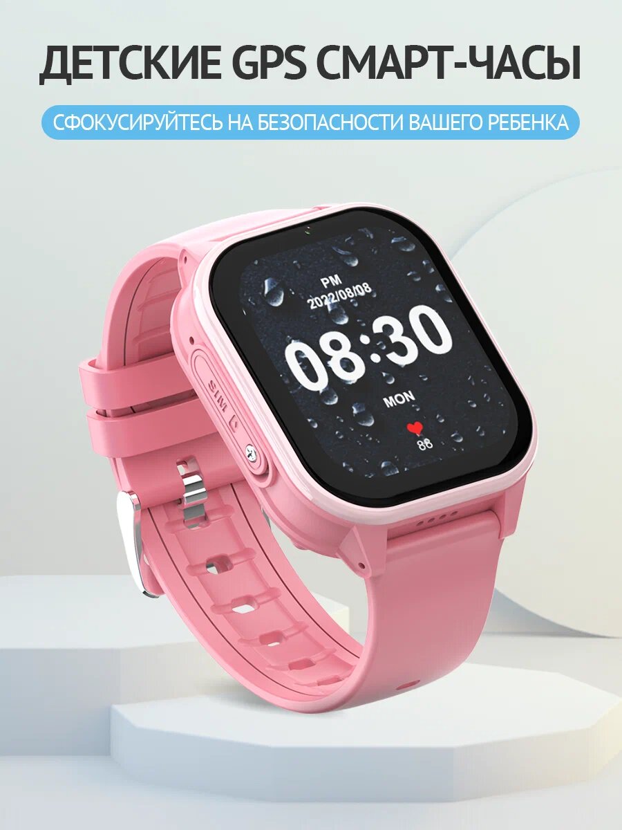 Детские умные смарт часы, GPS Location, видеозвонок, голосовой чат, безопасная зона, розовые