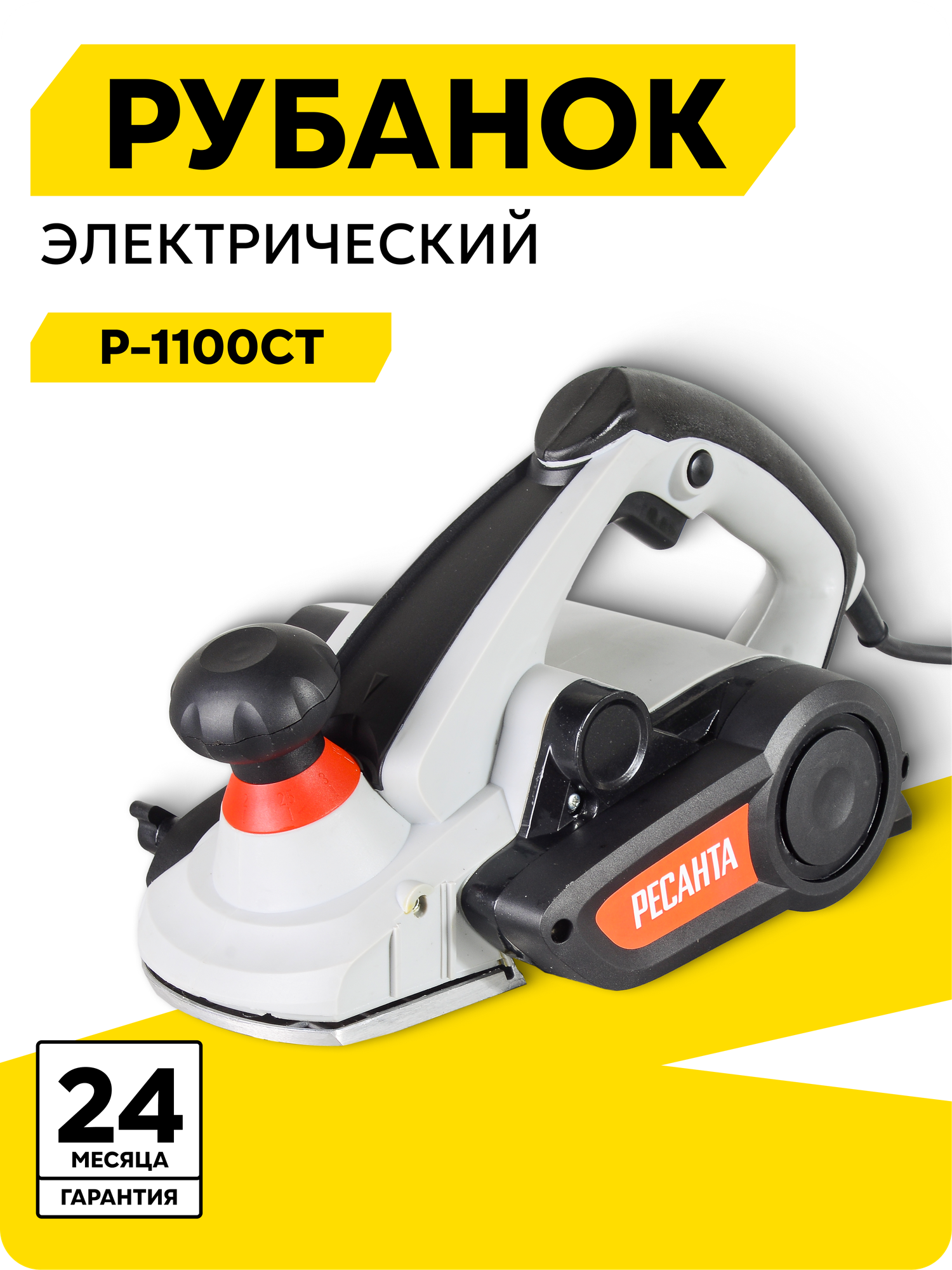 Рубанок электрический Ресанта Р-110СТ 1300 Вт 15000 об/мин 3.5 мм
