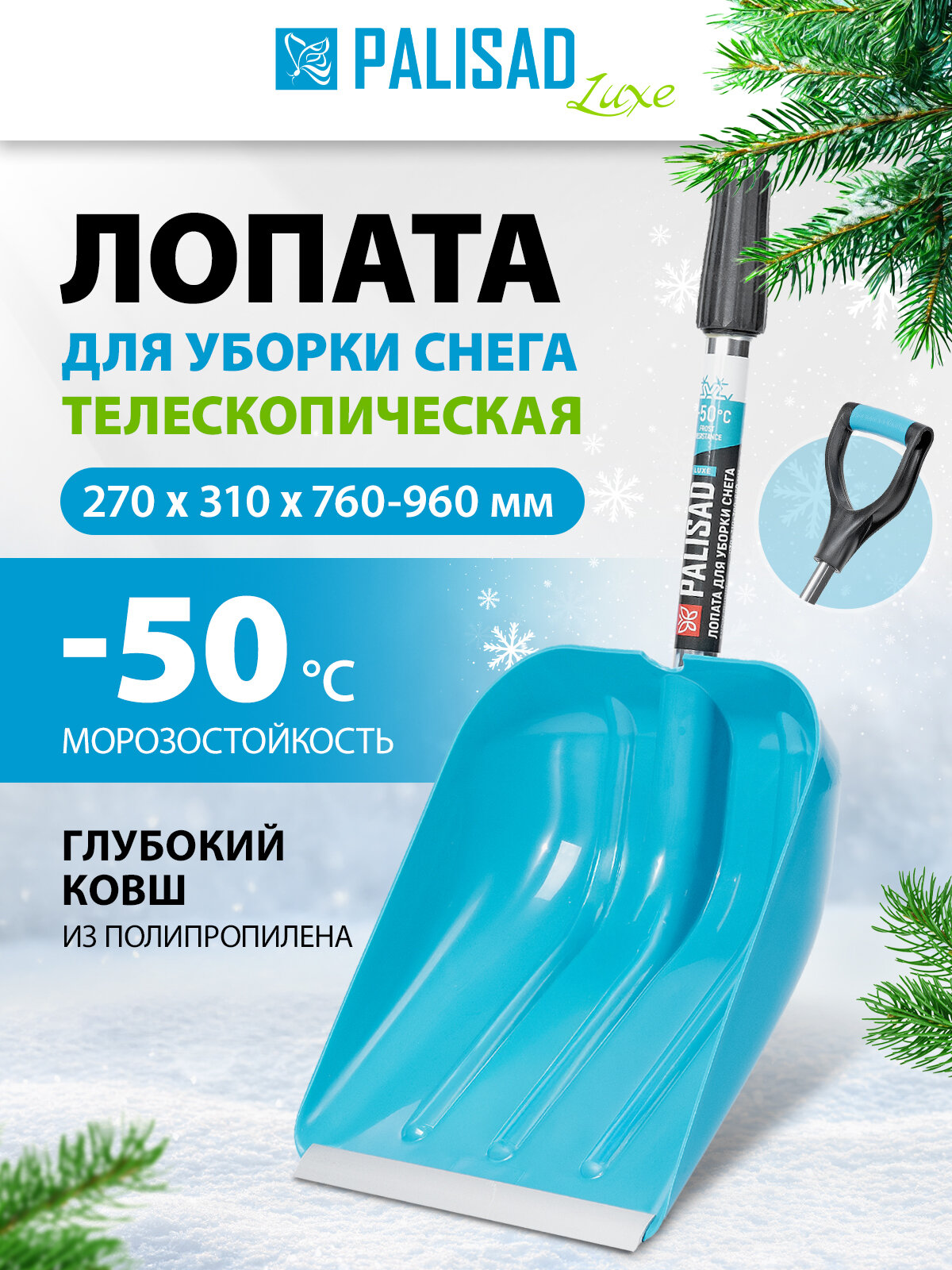 Лопата снеговая с черенком телескопическим пластиковая 270 х 310 х 760 - 960 мм
