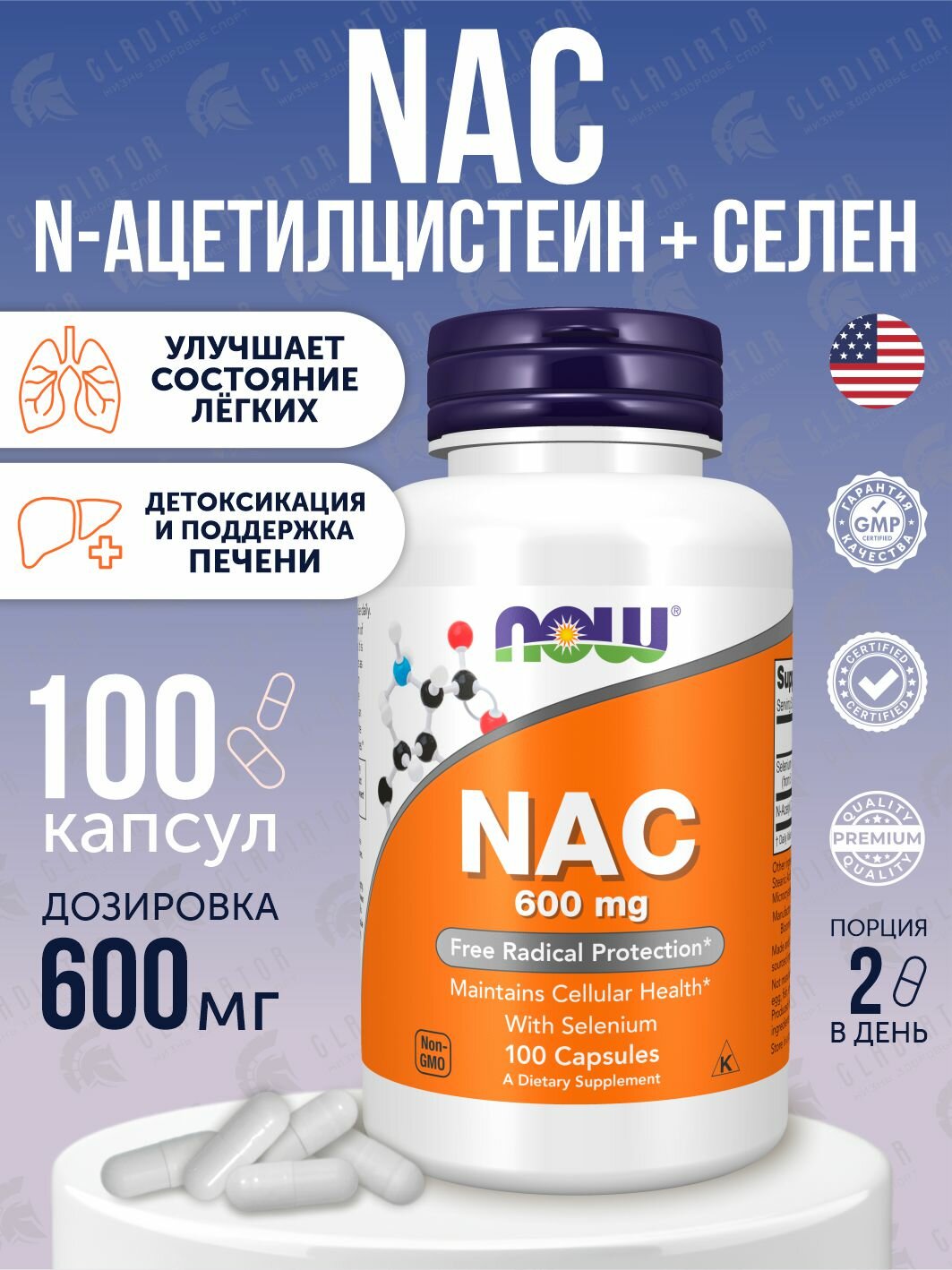 N-ацетилцистеин Now Foods NAC, 600 мг, 100 вегетарианских капсул