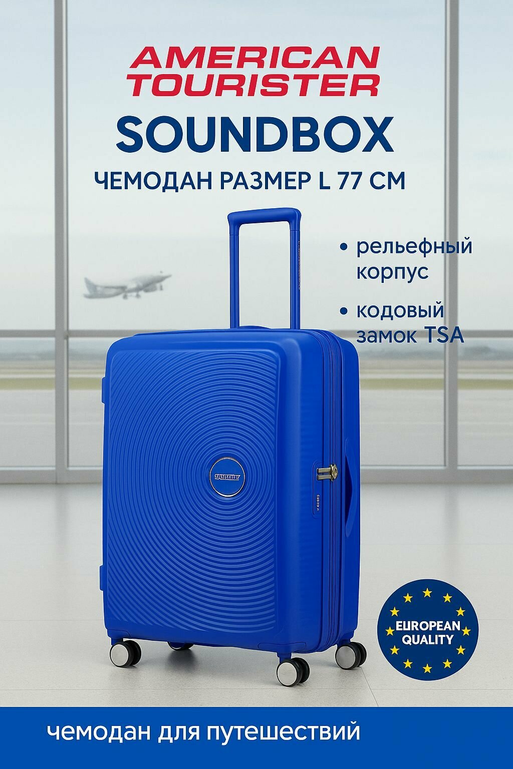 Чемодан American Tourister, 97 л, размер L, cobalt blue