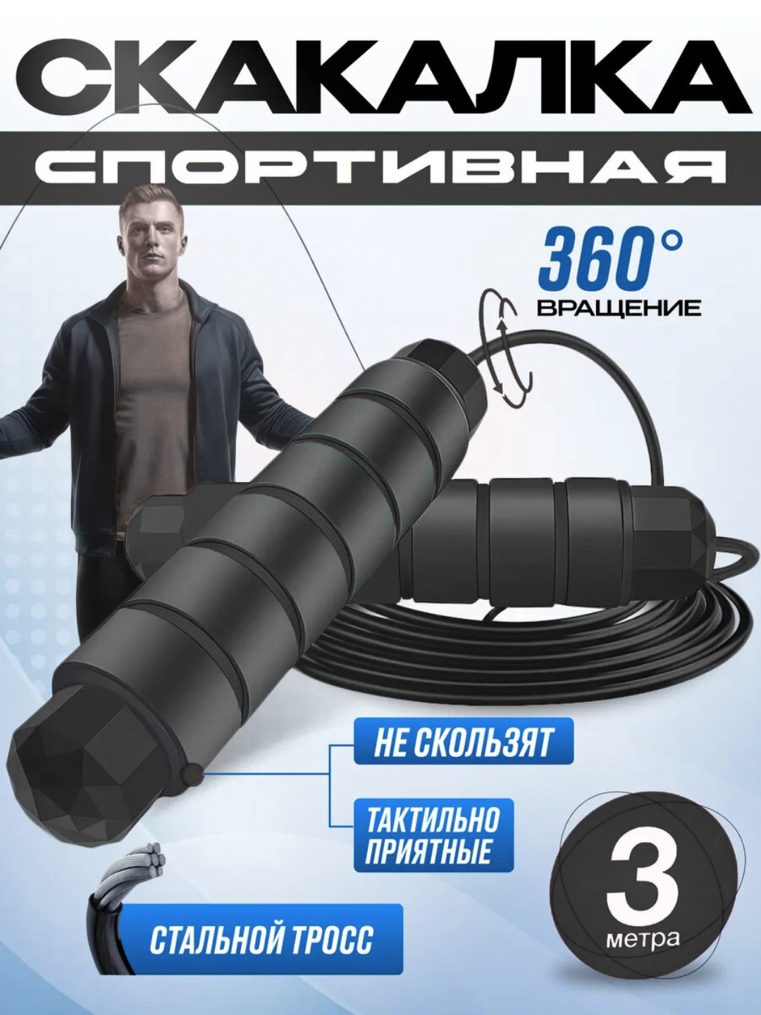 Скоростная спортивная скакалка, для фитнеса, гимнастики и тренировок дома, 2.8 м Черная