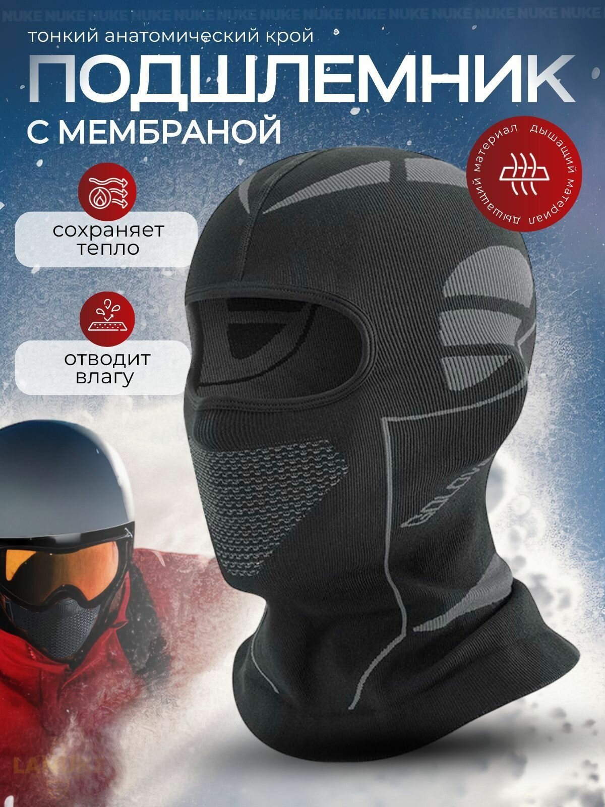 Балаклава LANUKE мембрана унисекс черная осенне-зимняя коллекция 2025