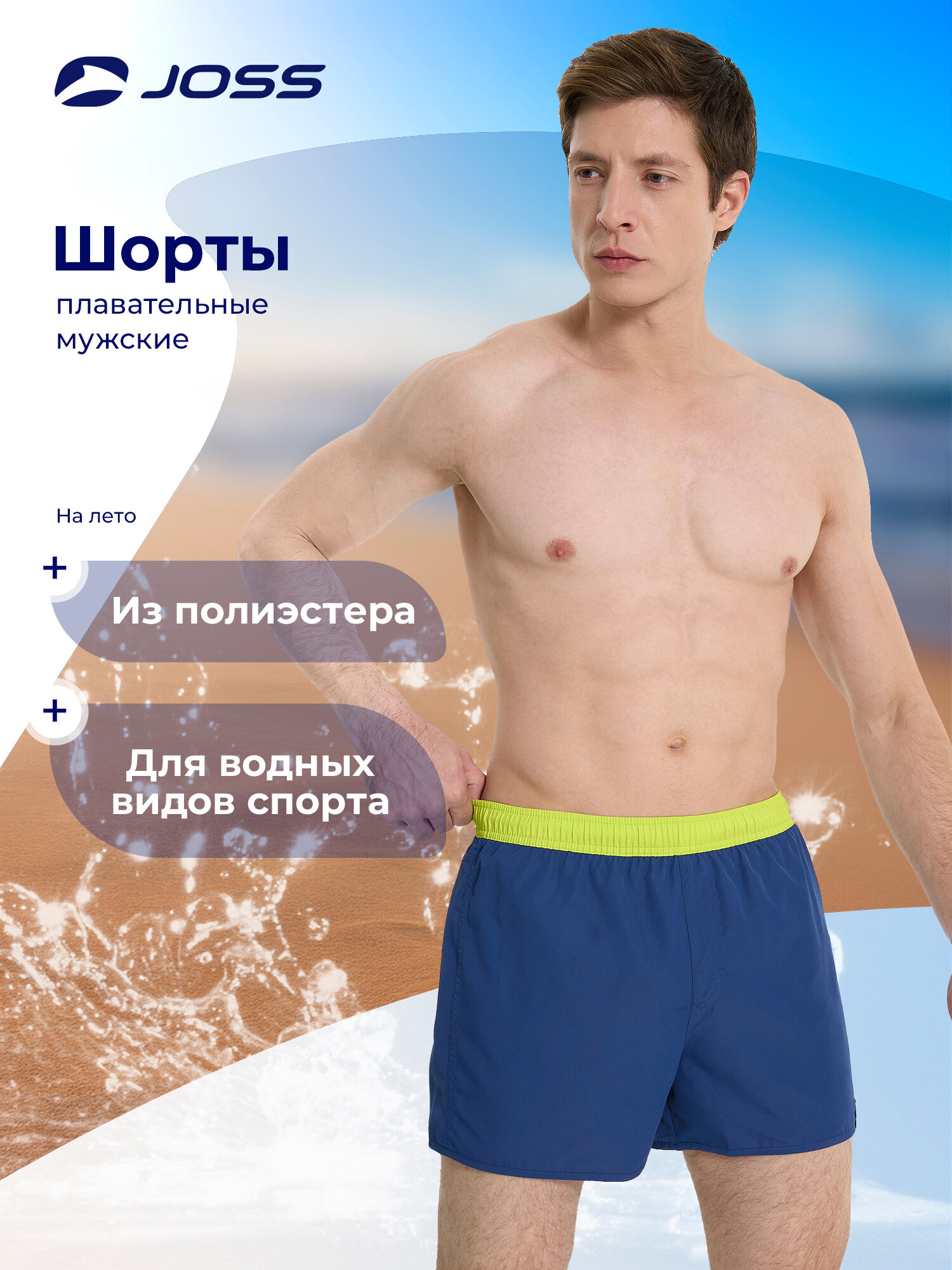 Шорты для плавания Joss Men's 35cm Beachwear Solid Swimming Shorts