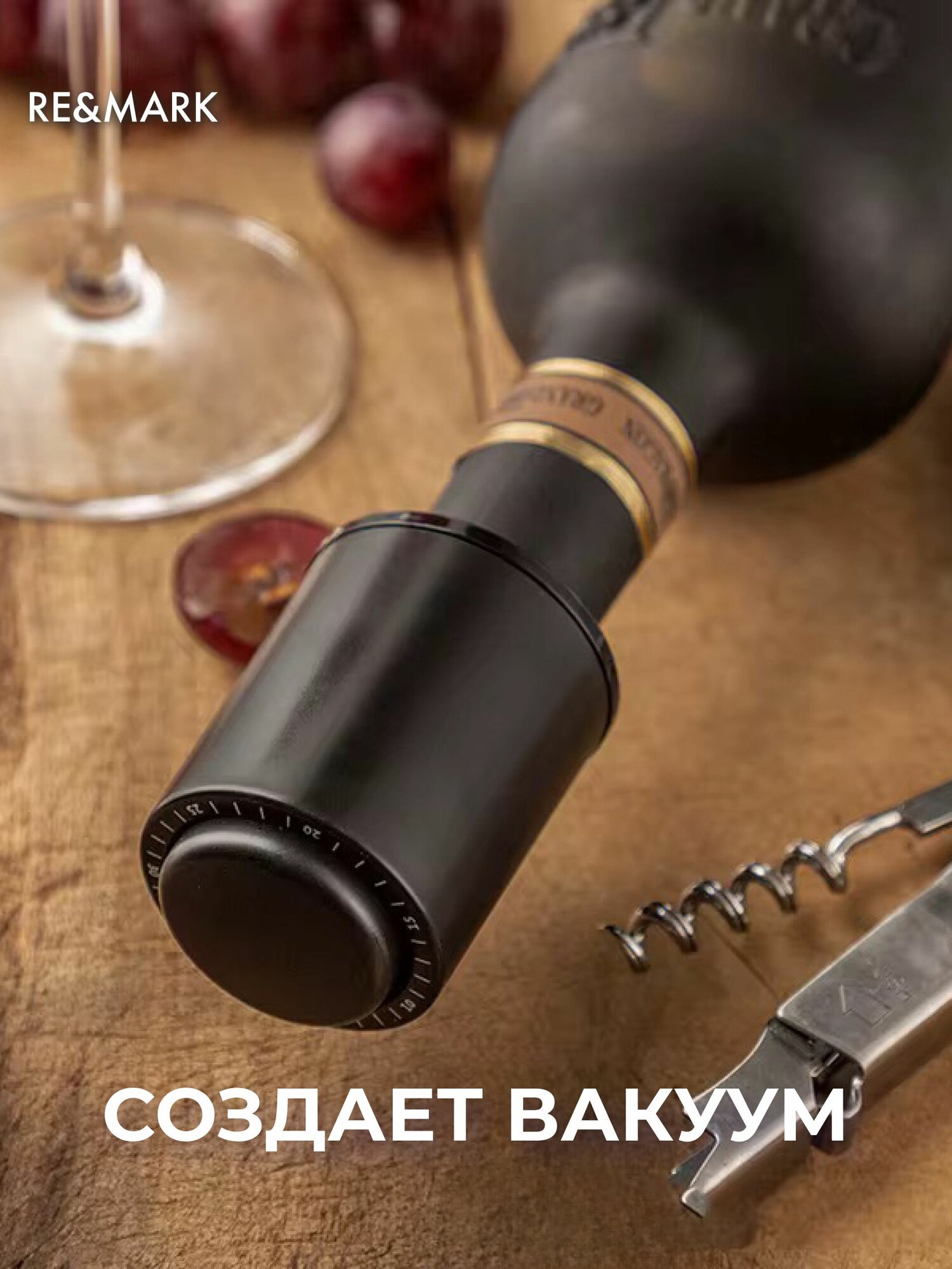 Картинки Вакуумная пробка для вина RE&MARK