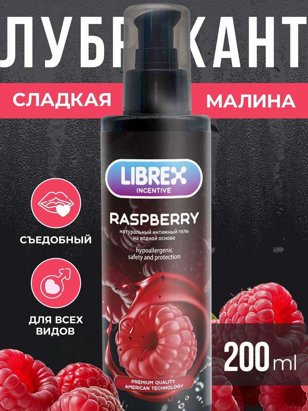 Гель-смазка "LIBREX", антибактериальная, водная основа, флакон 200 мл