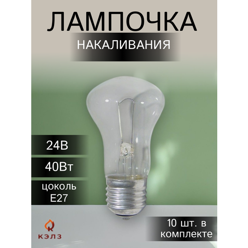 Лампа накаливания местного освещения 24В 40Вт E27 прозрачная (комплект из 30 шт.)