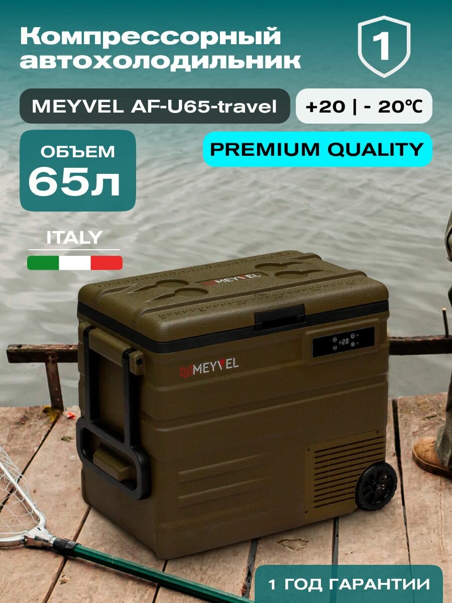 Автохолодильник компрессорный Meyvel AF-U65-travel/ Автохолодильник 12в 24в на 65 литров