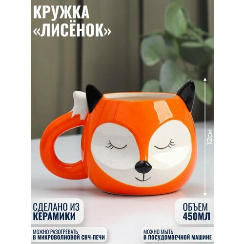 фото Кружка "лисёнок" (450 мл)
