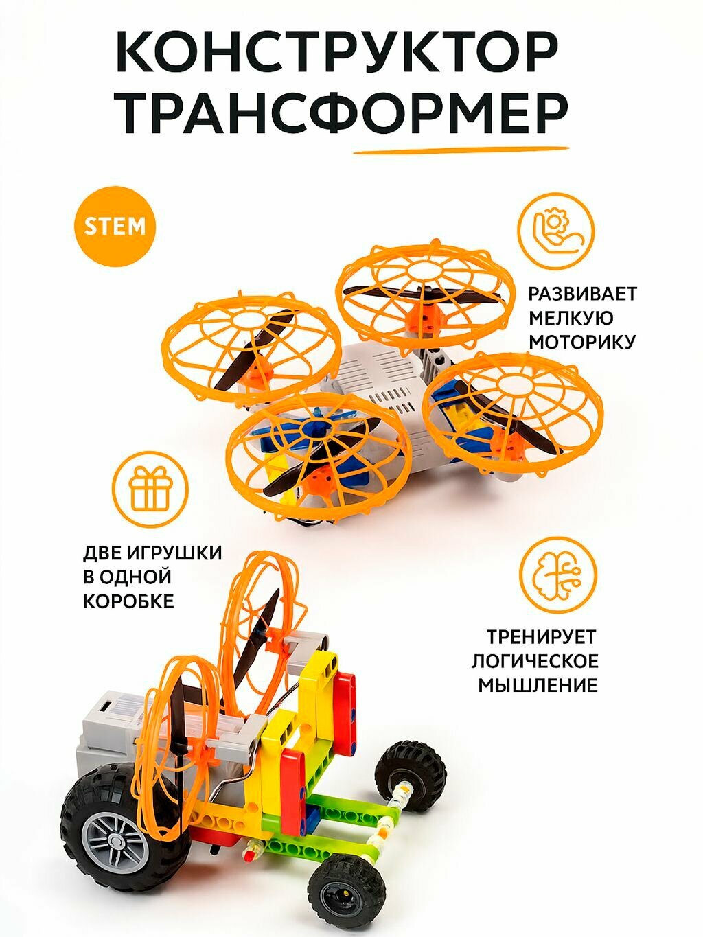 Конструктор-трансформер 2 в 1: радиоуправляемый квадрокоптер и машинка на пульте управления STEM игрушка для сборки