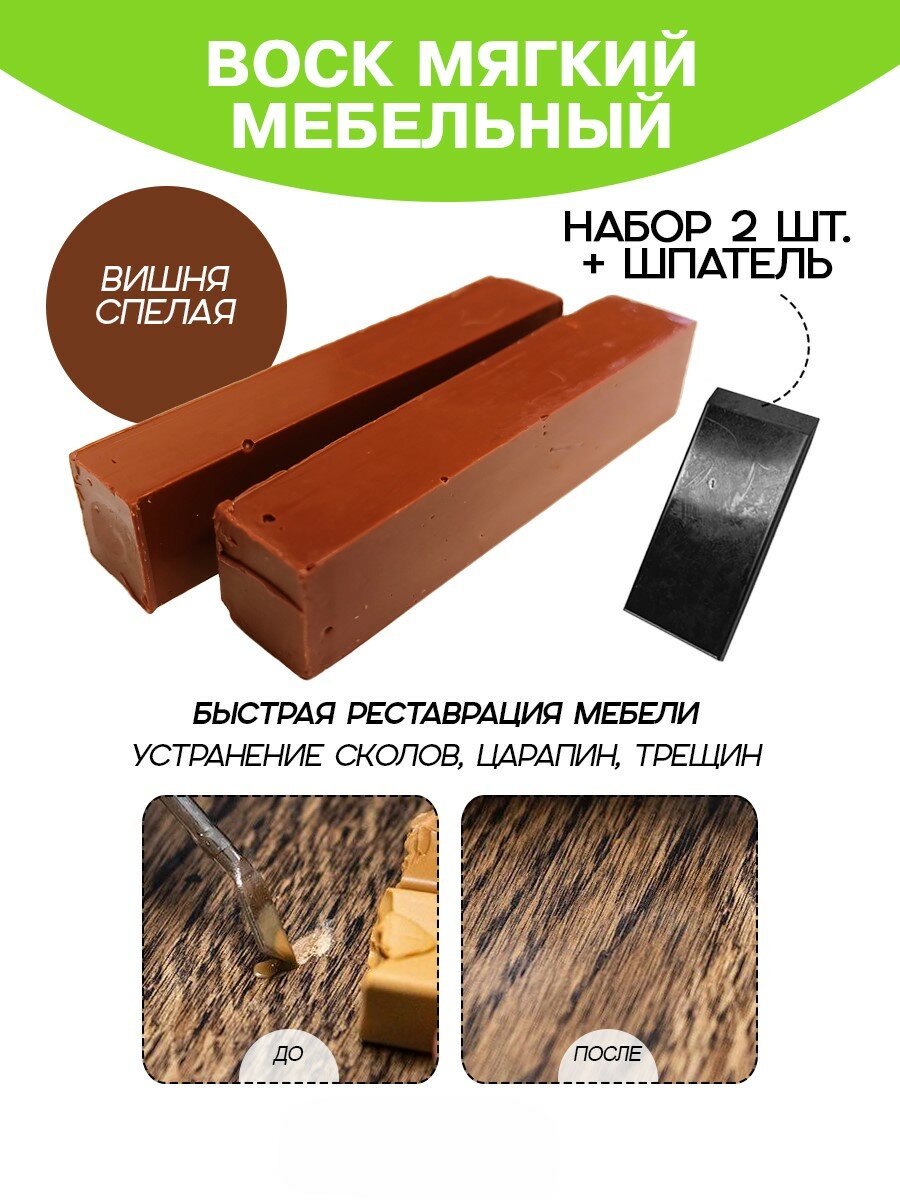 Воск мебельный Resmat для реставрации мебели и ламината 2 шт. со шпателем 